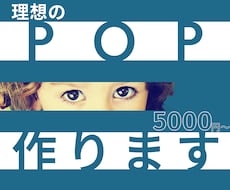 格安！Canva Proでお客様のPOP提案します 飲食店/美容室などの接客やサービス業のPOPをお安く提供！