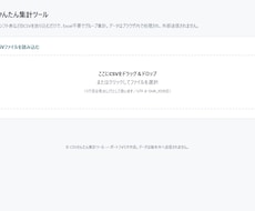 面倒な集計・チェック作業を自動化ツールにします イメージ1