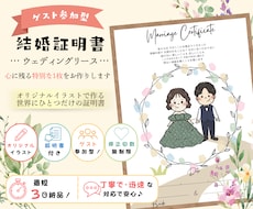 かわいい結婚証明書ウェディングリースをお作りします ゲスト参加型の結婚証明書を似顔絵リースで制作⭐︎