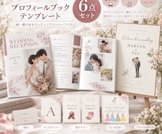 結婚式ペーパーアイテム6点セット作ります イメージ1