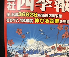 会社四季報の銘柄を検索します