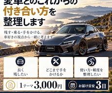 愛車とのこれからの付き合い方を一緒に整理します イメージ1
