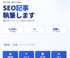 プロのライターがこの手でSEO記事を作成します イメージ1