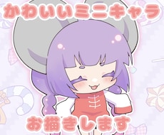 デフォルメイラストお描きします 可愛くてポップなミニキャライラストはいかがですか？