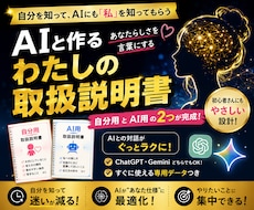 AIと作る「わたしの取扱説明書」を届けます イメージ1