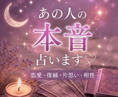 恋愛や相手の気持ちを占います イメージ1