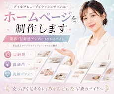 サロン向けHPを最短1日で制作します 世界観が伝わる、おしゃれで見やすいホームページを短納期で