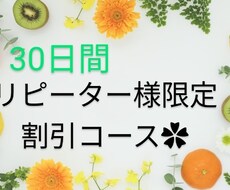 30日間！更なる美しさを提供いたします イメージ1