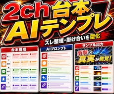 2chまとめ専用の台本作成AIテンプレを作ります スレ整理・掛け合い・YMM4用台本作成を型化します