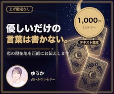 上げ鑑定なしで恋の現在地を正直にお伝えします イメージ1