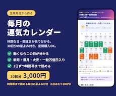 30日間の運気カレンダーと毎日の星読みを作ります イメージ1