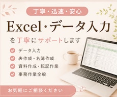Excel・データ入力を丁寧に代行します イメージ1