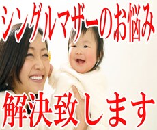 シングルマザーのご支援させて頂きます イメージ1