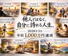 人生軸デザイン｜行動を選ぶビジョンボードを作ります イメージ1