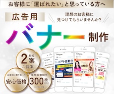 各種広告・サイト内画像に。目にとまるバナー作ります 各広告媒体に合わせた切り口で作成します