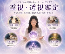 恋愛・仕事・人間関係のお悩みを霊視します イメージ1