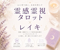 霊感タロットでお悩みに寄り添います テキストメニュー♡霊感タロットとレイキ◎