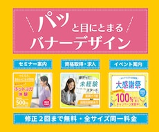 パッと目にとまるバナーを作成いたします イメージ1