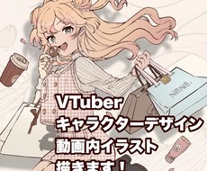 VTuber様の多様なイラスト制作します 動画内、グッズイラスト、またキャラクターデザイン致します！
