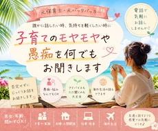 子育てのモヤモヤや不安、愚痴何でもお聞きします イメージ1