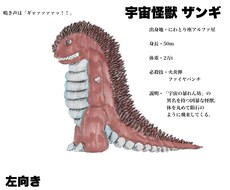 モンスター・怪獣の設定絵を描きます イメージ1