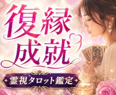 忘れられないあの人の本音・復縁の可能性を視ます あの人との未来を諦めたくないあなたへ【霊視タロット占い】