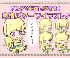 5パターンセット【表情差分】キャラクターを描きます ブログや配信にぴったり！口パクソフトでも使えます♪