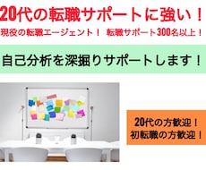 転職エージェントが一緒に自己分析を深掘りします イメージ1