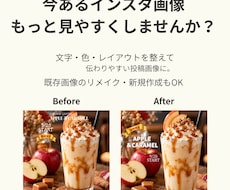 インスタ投稿画像をリメイクします イメージ1