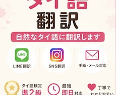 タイ人とのLINEやSNSを自然に翻訳します