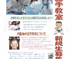 スポーツ教室のチラシ作成します