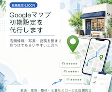 Googleマップ初期設定を代行します 地図検索で見つけてもらう土台を整えます