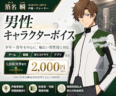 少年～青年中心に男性キャラを幅広く演じます イメージ1