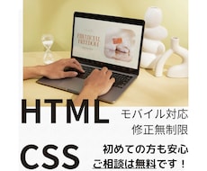 Webサイトのコーディング作成致します 接客業経験者がお客様のご要望をお伺いします。