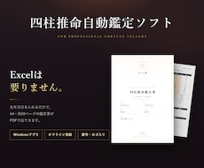 四柱推命の命式表／鑑定書自動作成ソフトを提供します 相性診断も顧客管理も標準搭載。追加課金はありません