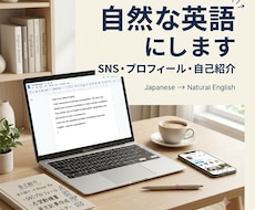 日本語を自然な英語にします キャッチコピー・志望動機・自己紹介文を英文化します！
