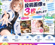 インスタ投稿画像を3枚制作します イメージ1