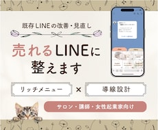 公式ライン&デザイン・拡張ツールで構築代行します 今あるLINEを成果につながる形に改善します