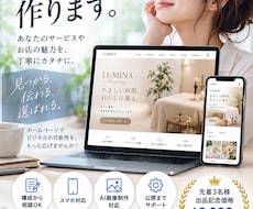 個人・店舗向けのホームページを丁寧に制作します イメージ1