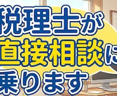 税理士免除大学院に特化した入試対策の相談に乗ります 現役税理士が直接相談に乗ります。