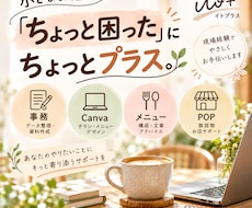 小さなお店・個人事業のお仕事をお手伝いします イメージ1