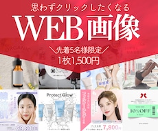 1枚1,500円で各種バナー制作します イメージ1