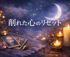 心に寄り添い鑑定します イメージ1