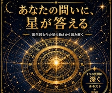 古代占星術で、あなたの今のお悩みに答えます イメージ1