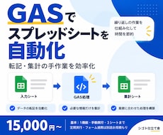 GASでスプレッドシートの作業を自動化します イメージ1