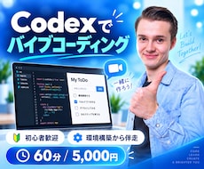 初心者向け！バイブコーディングのイロハ教えます イメージ1