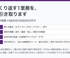 毎日くり返す1業務を、AIが引き取ります イメージ1