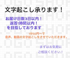 文字起こし、レポートの代筆など承ります イメージ1