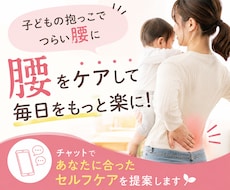 子どもの抱っこによる腰痛をサポートます イメージ1