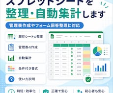スプレッドシートを整理・自動化します イメージ1